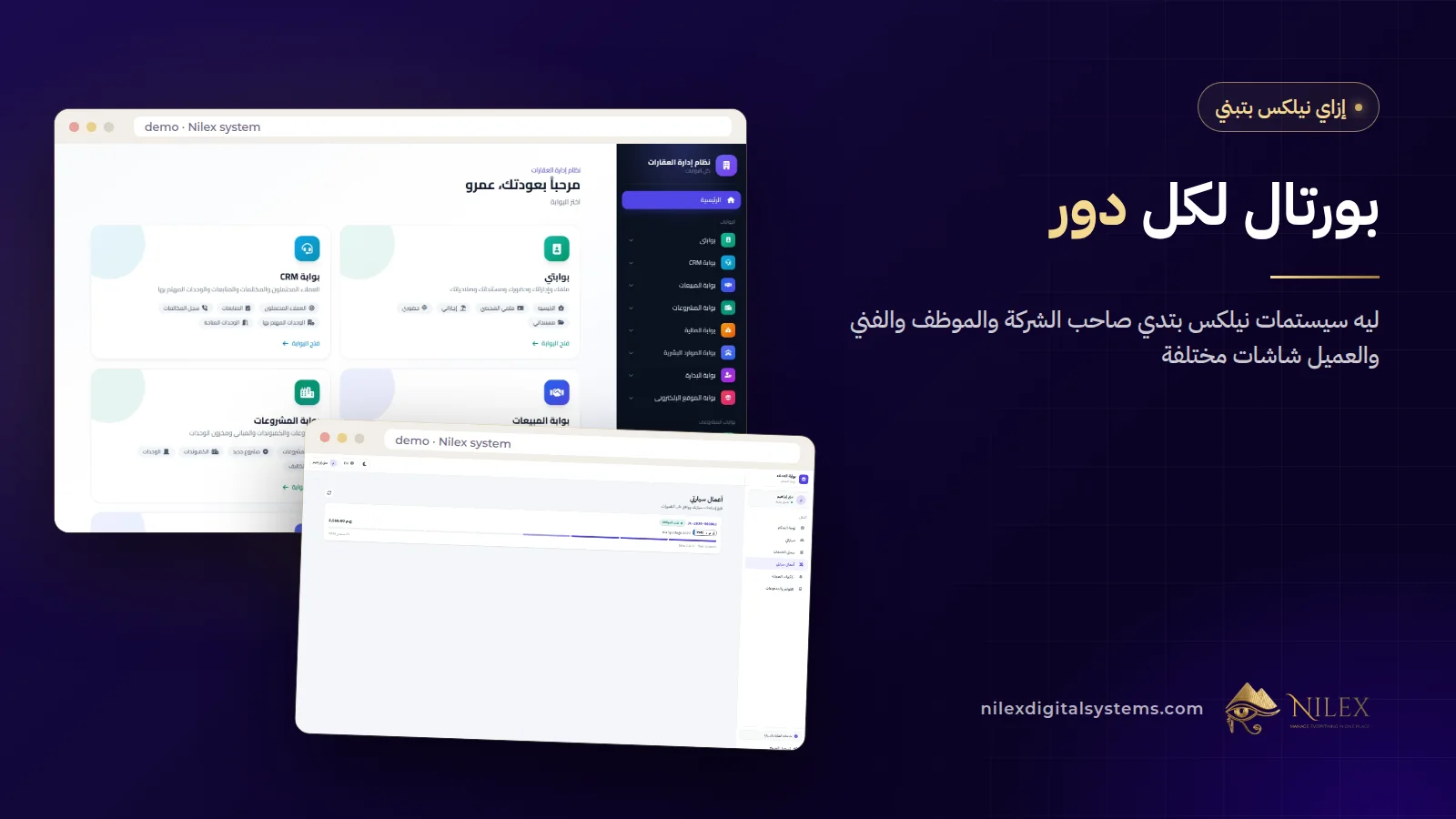 أربع شاشات بورتال من سيستمات نيلكس لصاحب الشركة والفني والمندوب والعميل، كل واحدة بمنيو مختلفة