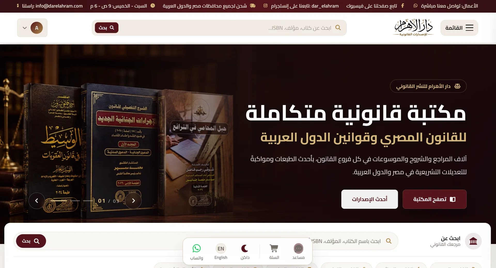 Dar El Ahram legal publishing house online bookshop