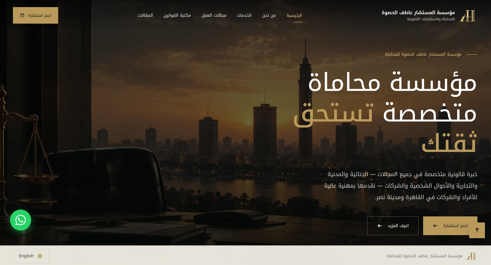Al Hasswa Law Firm website home page